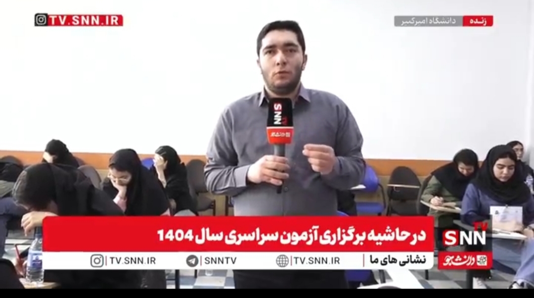 آغاز روز پایانی رقابت داوطلبان نوبت دوم کنکور 1404 در گروه پرطرفدار علوم تجربی / برگزاری کنکور در سلامت و آرامش کامل + فیلم