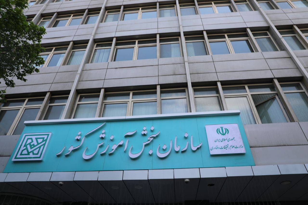 اعلام اسامی نتایج قرعه‌کشی پرسشنامه ارزیابی حوزه امتحانی در آزمون سراسرینوبت اول ۱۴۰۴