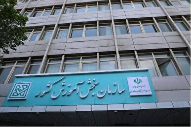 سازمان سنجش از شبکه ملی برگزاری و حفاظت نوبت دوم کنکور ۱۴۰۴ تقدیر کرد