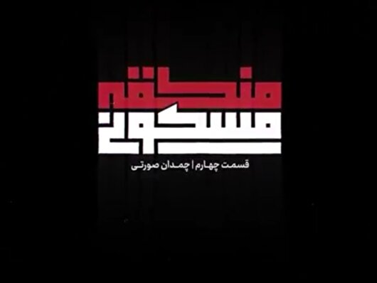قسمت چهارم | چمدان صورتی