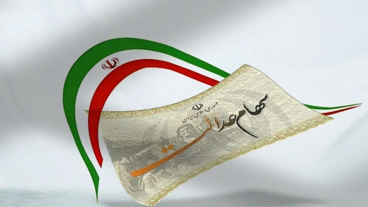 واریز مرحله دوم سود سهام عدالت به کجا رسید؟