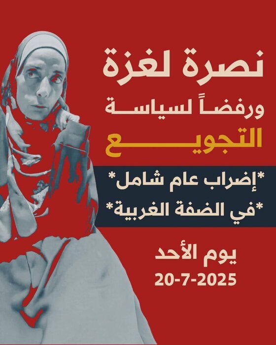 فراخوان اعتصاب سراسری در کرانه باختری فراخوان اعتصاب سراسری در کرانه باختری