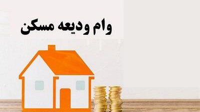 ثبت‌ ۱۲ هزار درخواست وام ودیعه مسکن در زنجان