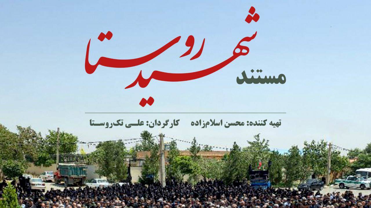 «شهیدِ روستا» روی آنتن میرود/ در هوافضا به شهادت نزدیکترم