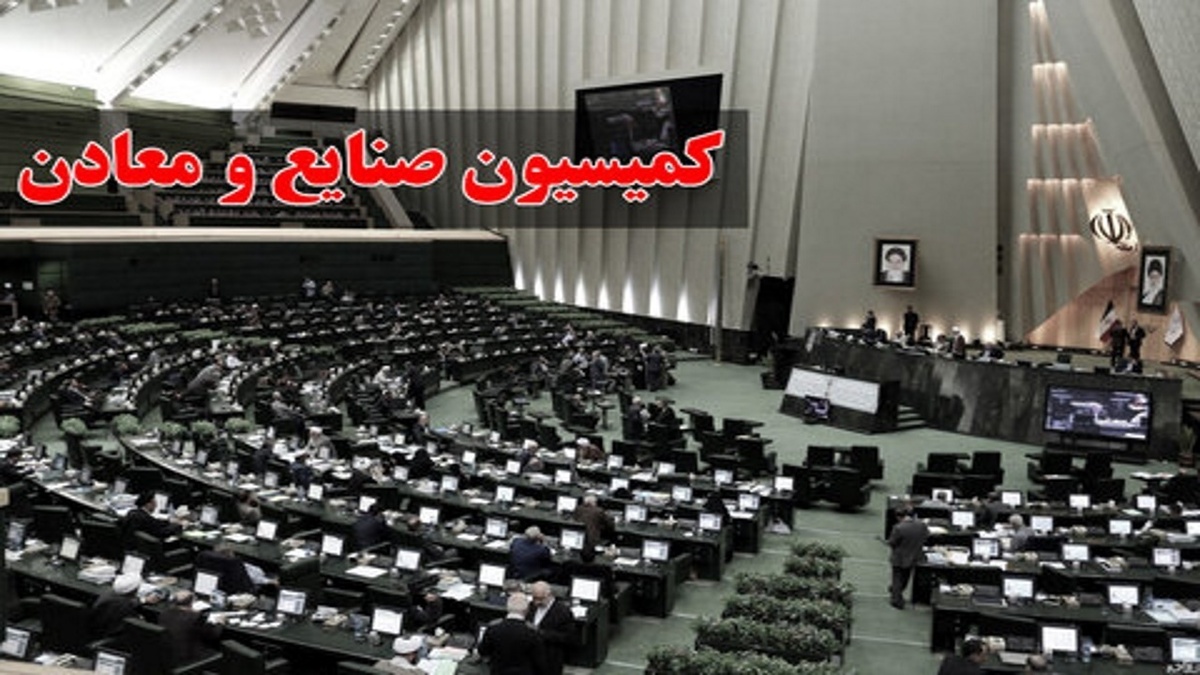 طرح ملی هوش مصنوعی در کمیسیون صنایع مجلس تصویب شد