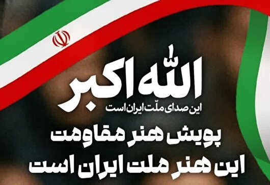 برگزاری پویش هنر مقاومت در کرمان