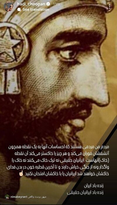 پیام هادی چوپان به اسرائیل و آمریکا + عکس