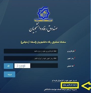 شرایط دریافت وام ۵ میلیون تومانی اربعین دانشجویی + نحوه ثبت&zwnj;نام