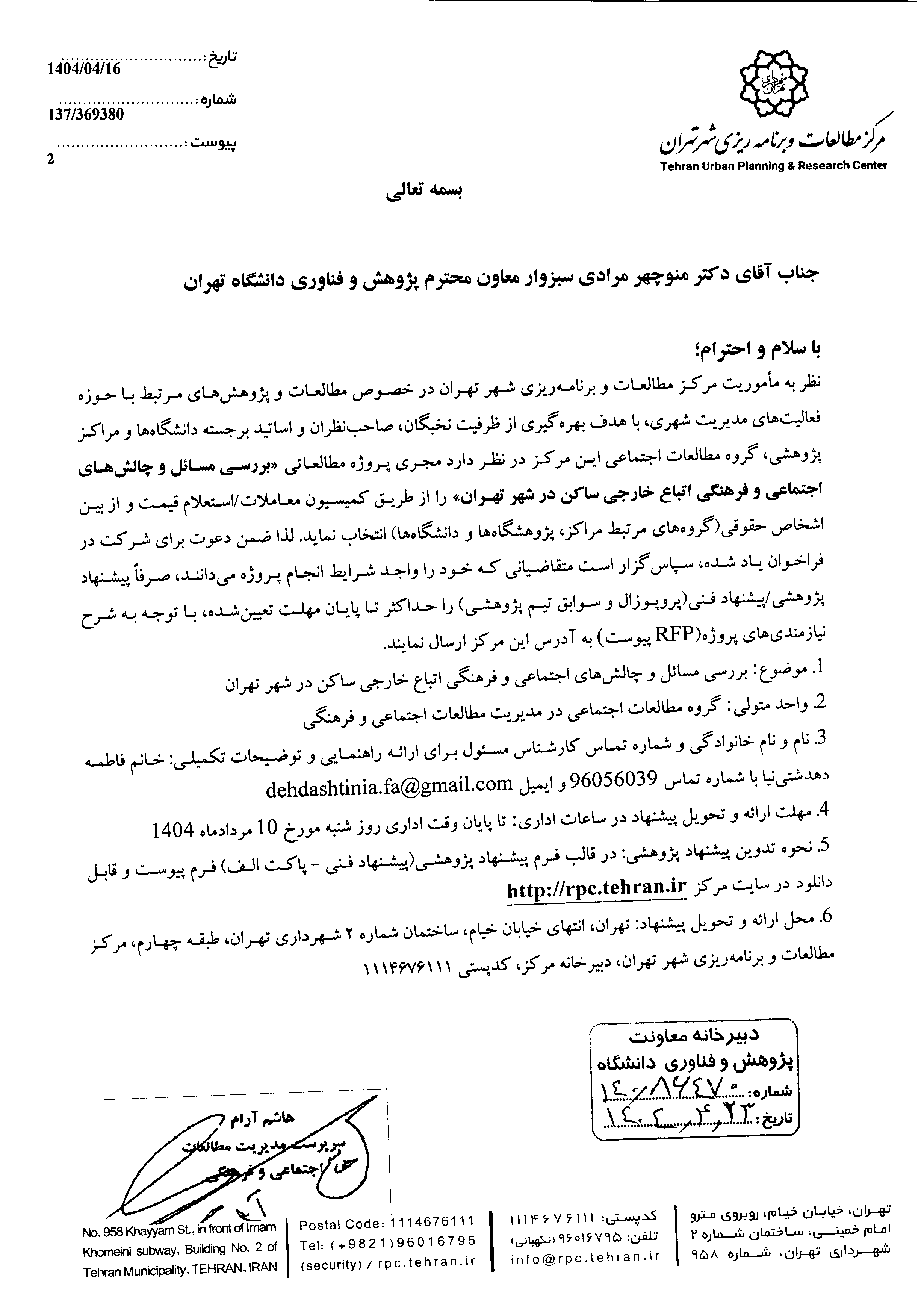 دعوت شهرداری از دانشگاه تهران برای مطالعه چالشهای اجتماعی اتباع دعوت شهرداری از دانشگاه تهران برای مطالعه چالشهای اجتماعی اتباع