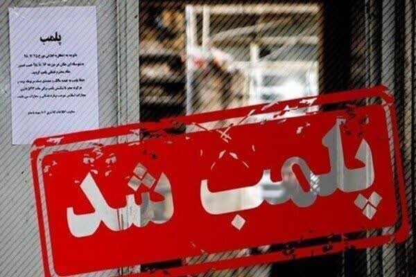 پلمب ۳ مرکز درمانی غیرمجاز در کاشان