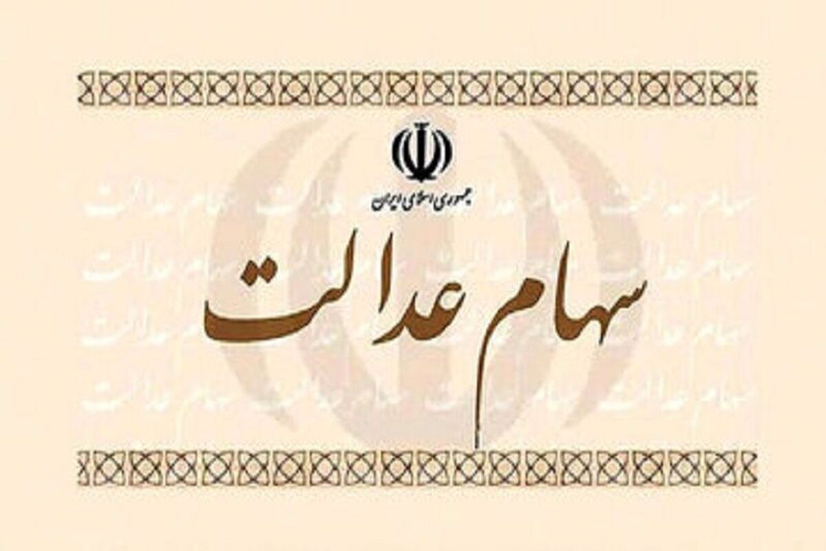 صدور حکم دادگاه برای ۶ شرکت بورسی که سود سهام عدالت را واریز نکردند