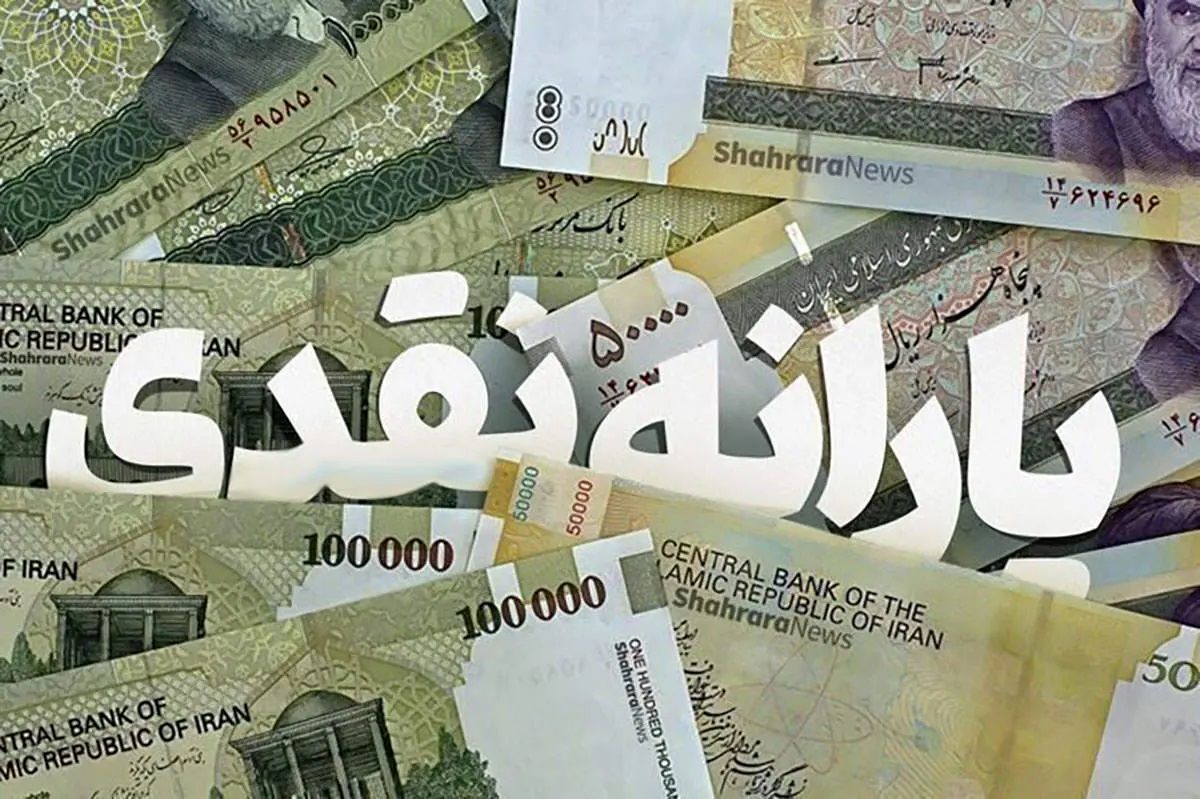 یارانه نقدی دهکهای ۴ تا ۹ امروز واریز میشود