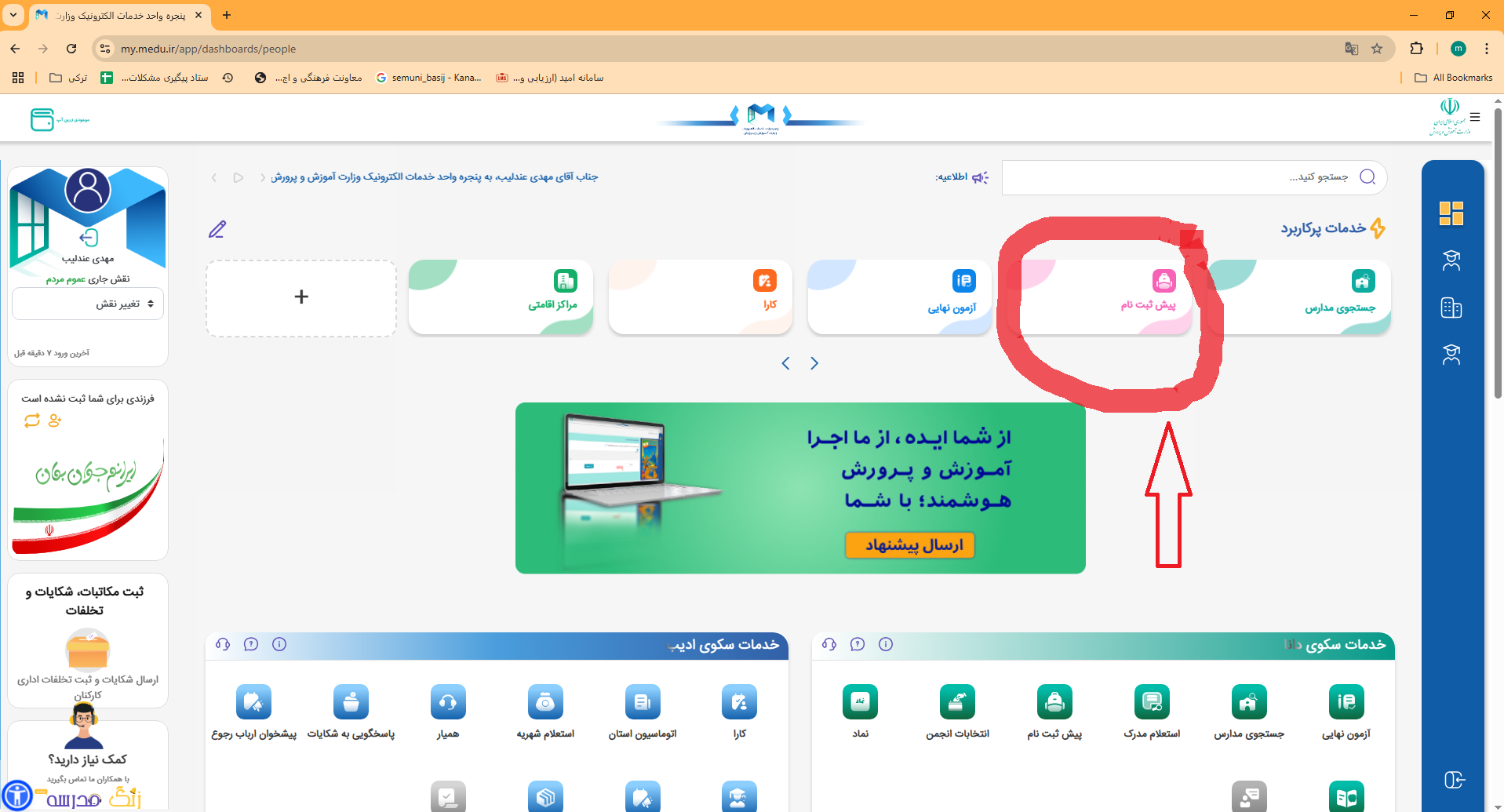 سرگردانی در ثبت نام مدرسه / والدینی که قادر به ثبت نام نشدند به  اداره آموزش و پرورش منطقه مراجعه کنند
