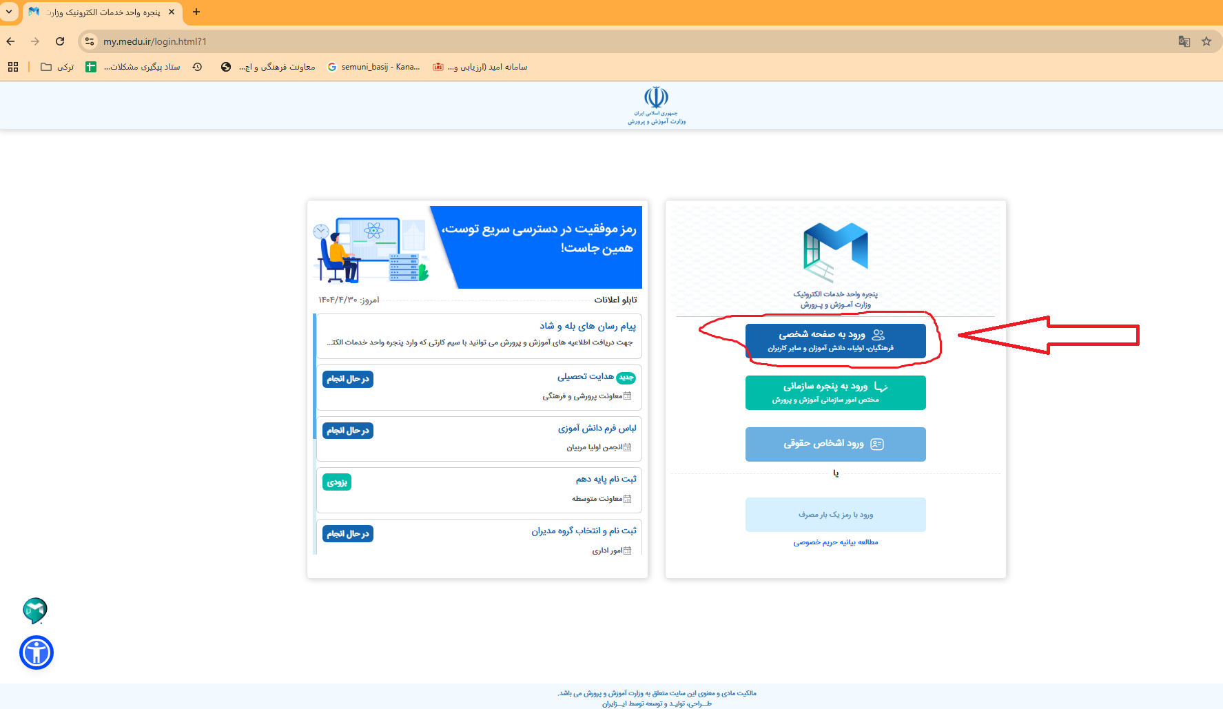 سرگردانی در ثبت نام مدرسه / والدینی که قادر به ثبت نام نشدند به  اداره آموزش و پرورش منطقه مراجعه کنند