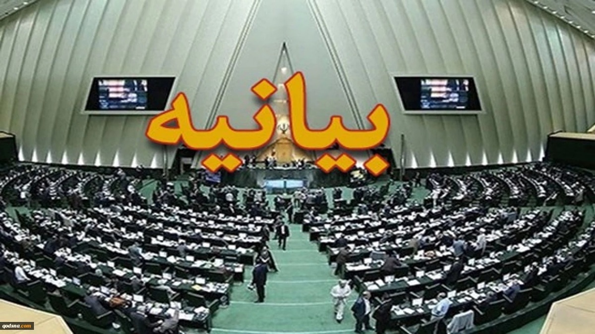 محکومیت جنایات رژیم صهیونیستی علیه مردم غزه در مجلس