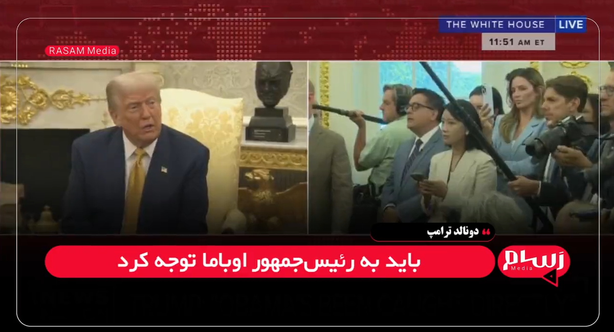 اظهارات ادامه دار ترامپ درباره رئیس جمهورهای پیشین؛ اوباما گناه کار است و باید به خیانت متهم شود + فیلم