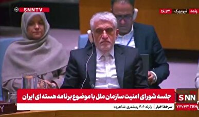 ببینید| مواضع کشور‌ها در جلسه شورای امنیت سازمان ملل با موضوع برنامه هسته‌ای ایران+فیلم