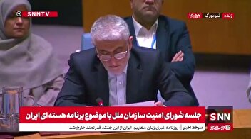 اعتراض ایران به حملات غیرقانونی آمریکا و اسرائیل: ناامید کننده است که شورا این حملات را محکوم نکرده است