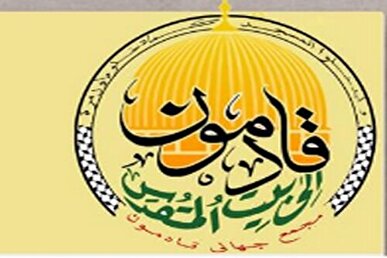 بیانیه علما و نخبگان جهان اسلام در محکومیت حملات رژیم صهیونیستی