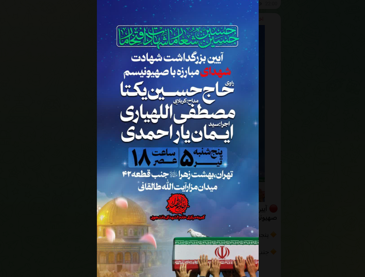 برگزاری آیین بزرگداشت شهدای مبارزه با صهیونیسم در بهشت زهرا(س)
