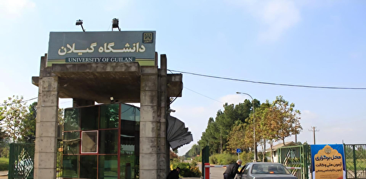 دانشجویان دانشگاه گیلان؛ همراهان همیشگی ملت، حتی از راه دور