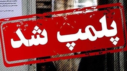 پلمب ۱۵ واحد مشاور املاک در قزوین