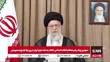 فیلم کامل سومین پیام رهبر انقلاب خطاب به ملت ایران در پی تهاجم رژیم صهیونی