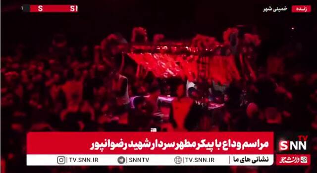 وداع باشکوه مردم خمینی‌شهر با پیکر مطهر سردار شهید رضوان‌پور + فیلم