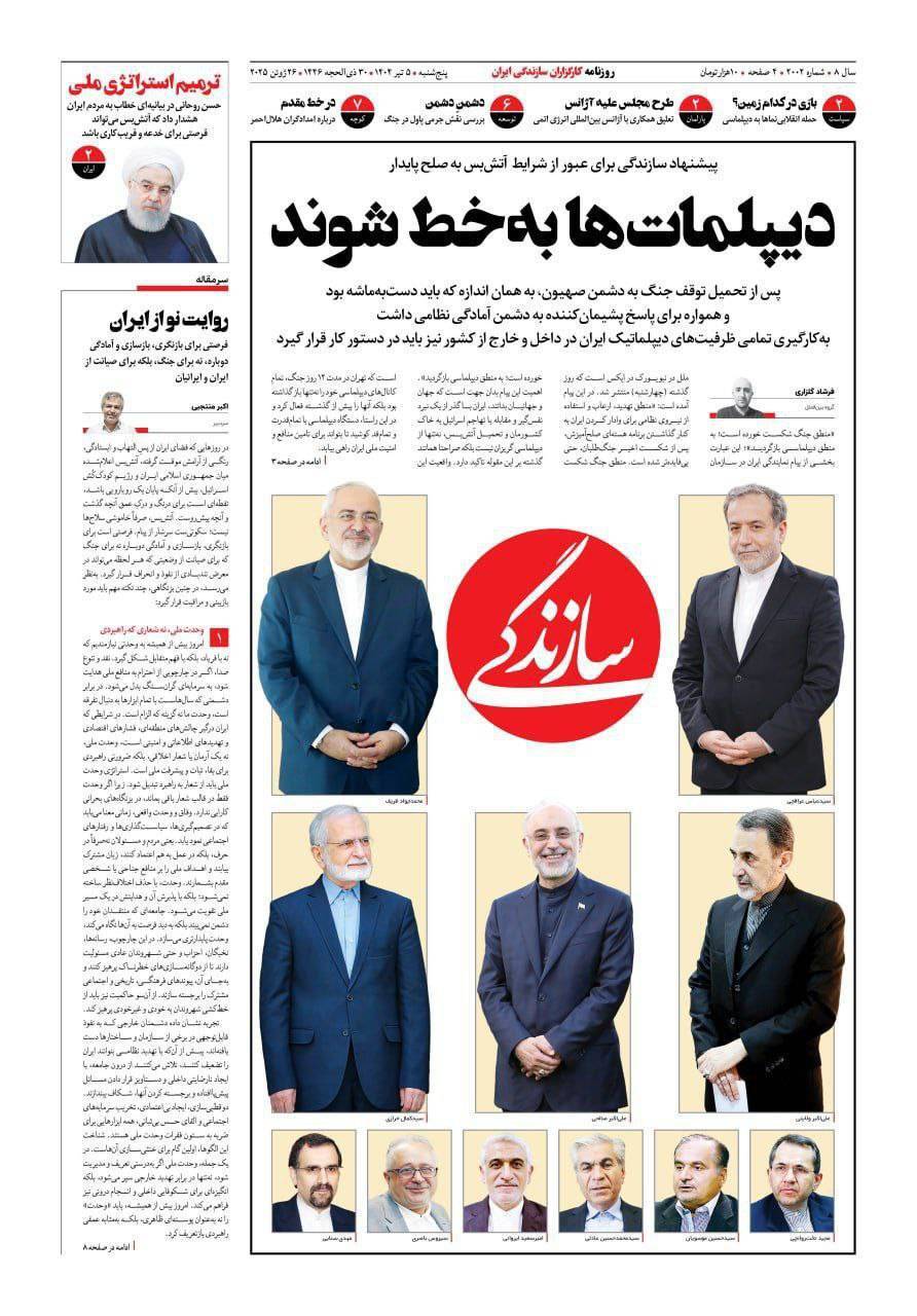 احوالات دیپلماسیسم در روز های پس از آتش&zwnj;بس!