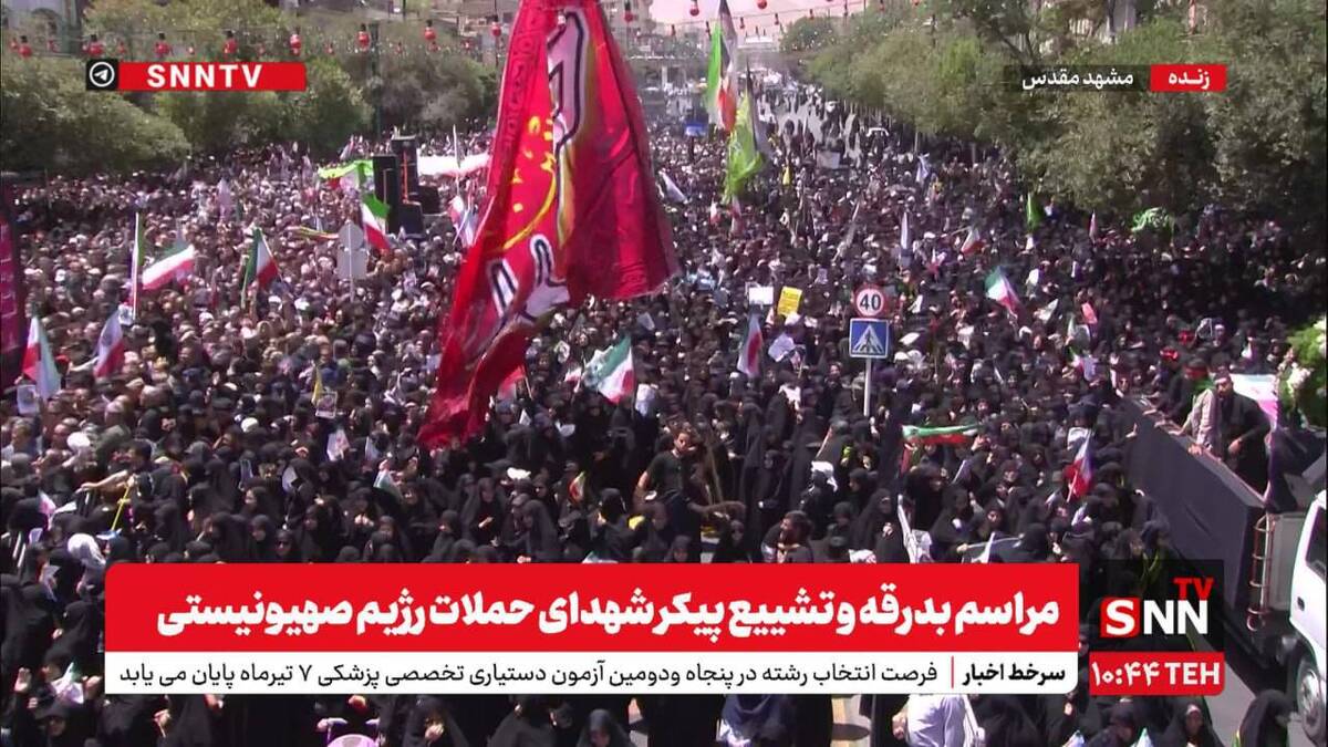 پخش زنده مراسم بدرقه و تشییع پیکر شهدای حملات رژیم صهیونیستی در مشهد مقدس