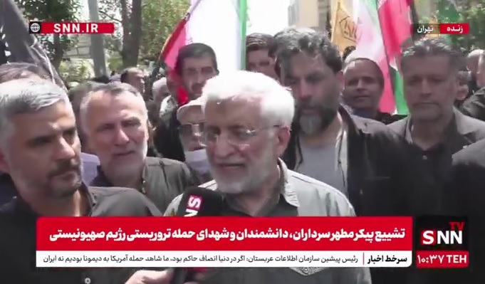 جلیلی: مردم امروز بر دهان دشمنان زدند/ تعلیق همکاری با آژانس باید انجام میشد+ فیلم جلیلی: مردم امروز بر دهان دشمنان زدند/ تعلیق همکاری با آژانس باید انجام میشد+ فیلم