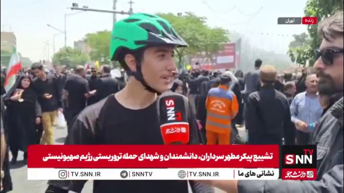 گفتگوی مردم با SNNTV: ما ایرانی ها همیشه در تاریخ موفق بودیم و پشت هم ایستادیم