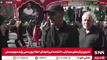 هم‌وطنی که به عشق شهدا از شیراز به تهران آمده است تا در آیین وداع با شهیدان شرکت کند