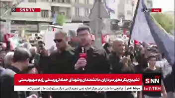هرچه از مراسم تشییع پیکر شهدا می‌گذرد، سیل جمعیت بیشتر می‌شود