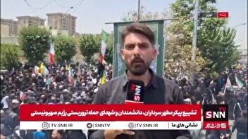 مردم از سراسر کشور خودشان را به مراسم تشییع در میدان آزادی رسانده اند