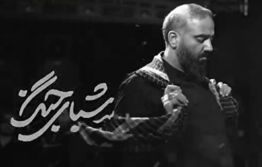 شب شب عاشوراست 
شب دلای بی پرواست
نگو حسین تنهاست
بیا خدا با ماست