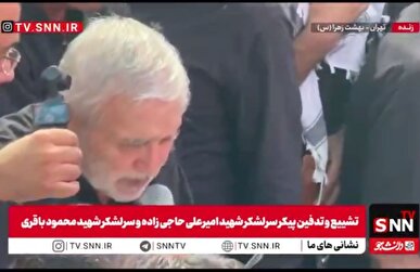 تلقین خواندن حاج منصور ارضی بر پیکر سرلشکر شهید امیرعلی حاجی زاده + فیلم