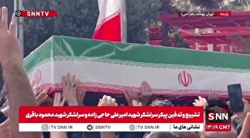 تصاویر دیگری از تشییع پرشور پیکر سرلشکر شهید امیرعلی حاجی زاده و سرلشکر شهید محمود باقری