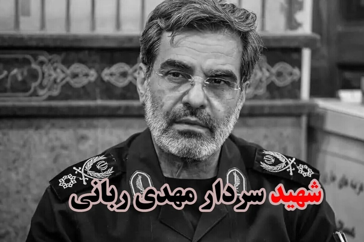 پخش زنده مراسم تشییع سرلشکر شهید مهدی ربانی + فیلم