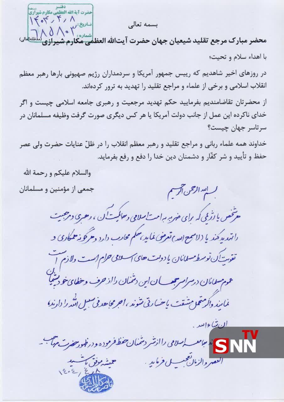 آیت&zwnj;الله مکار شیرازی: تهدید مرجعیت، محاربه است!