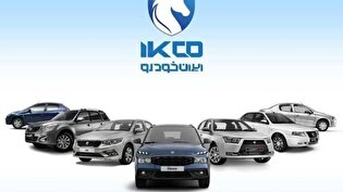 آغاز فروش محصولات ایران خودرو از امروز