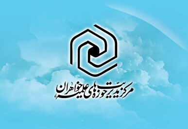بیانیه حوزه‌های علمیه خواهران خطاب به نهاد‌های بین‌المللی