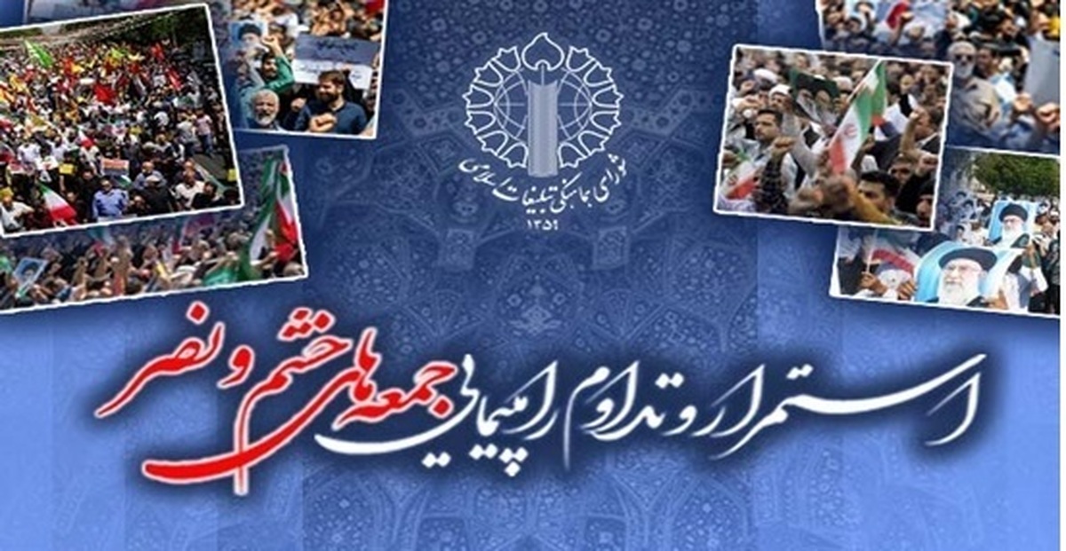 راهپیمایی جمعههای خشم و نصر در سراسر کشور برگزار میشود