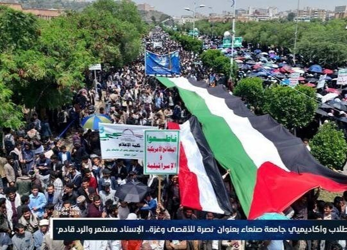 بیانیه راهپیمایی دانشگاه صنعا در حمایت از غزه؛ آزادگان دنیا به پا خیزند
