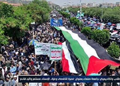 بیانیه راهپیمایی دانشگاه صنعا در حمایت از غزه؛ آزادگان دنیا به پا خیزند