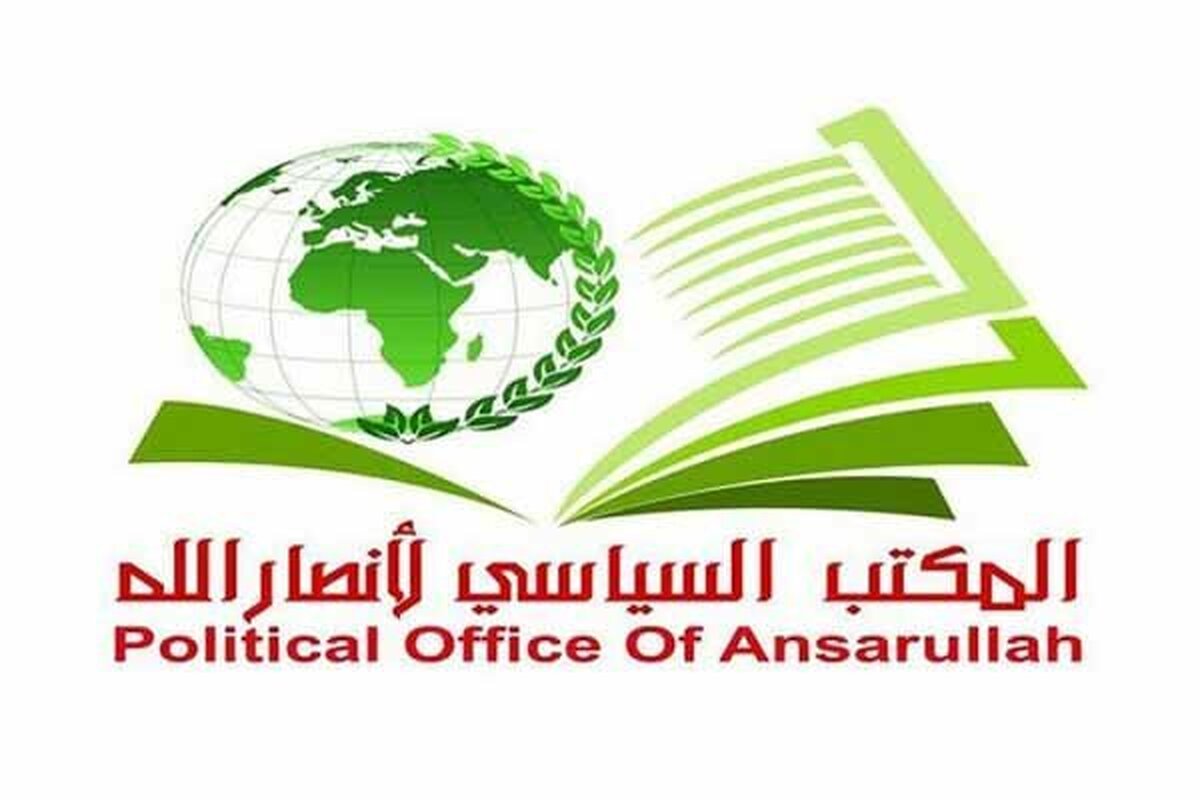 بیانیه دفتر سیاسی انصارالله یمن در حمایت از غزه