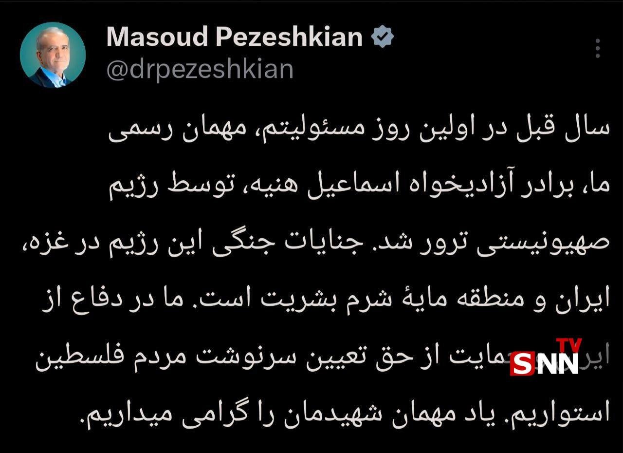 پزشکیان: در دفاع از ایران و حمایت از حق تعیین سرنوشت مردم فلسطین استواریم