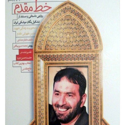 خط مقدم