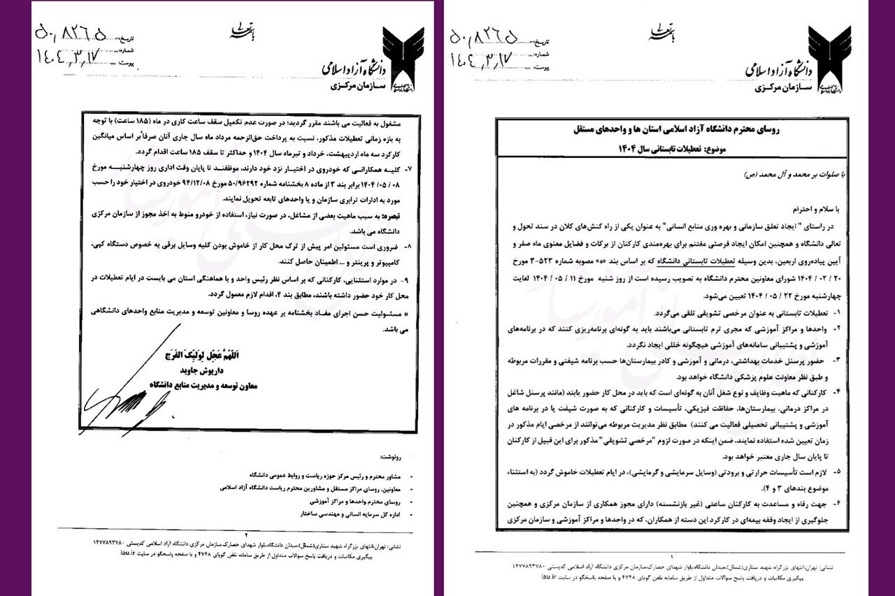 تعطیلات تابستانی دانشگاه آزاد اعلام شد/ تأکید بر استمرار کلاس&zwnj;های ترم تابستانی