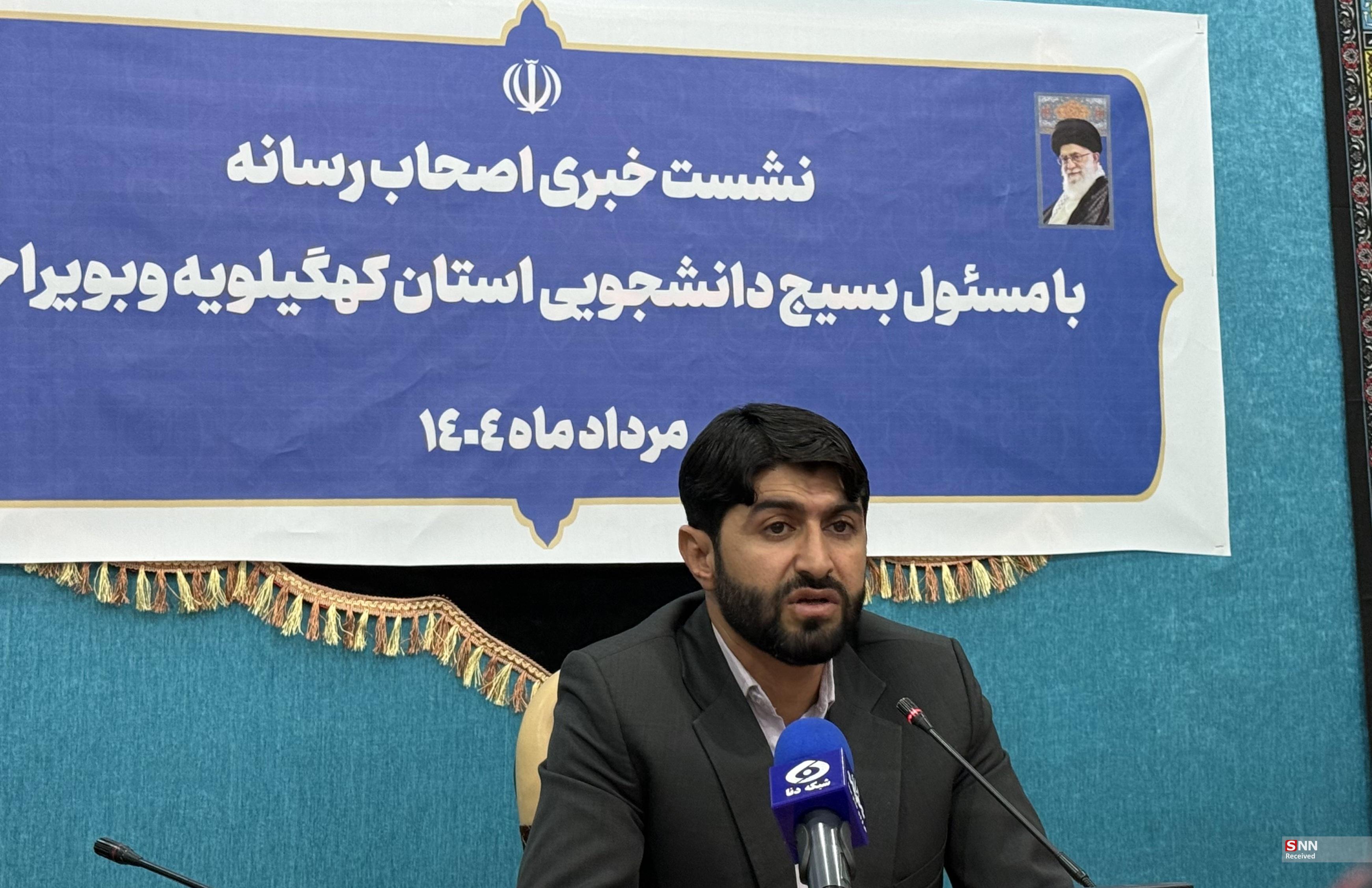 ۴۰۵۰۰ دانشجو در مدار فعالیت‌های جهادی و فرهنگی بسیج دانشجویی کهگیلویه و بویراحمد